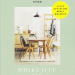 『インテリア練習帖』という本に掲載されました。