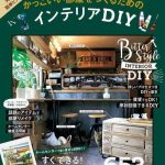 書籍『かっこいい部屋をつくるためのインテリアDIY』に掲載されました。
