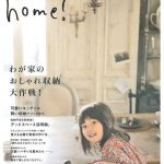 リフォーム雑誌『Come home ! 』vol.24に掲載されました。