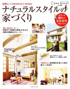 リフォーム雑誌『Come home ! 』特別編集に掲載されました。