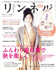 ファッション雑誌『リンネル』(11月号)に掲載されました。