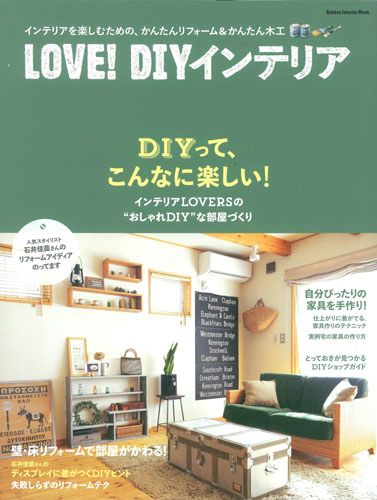 『LOVE ! DIYインテリア』という本に掲載されました。