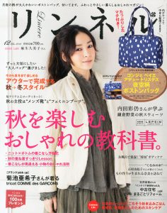 雑誌『リンネル』(12月号)に掲載されました。