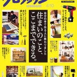 雑誌『クロワッサン』No.874号に掲載されました。