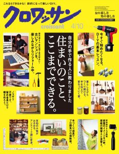 雑誌『クロワッサン』No.874号に掲載されました。