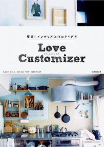 『Love Customizer ラブカスタマイザー』という本に掲載されました。