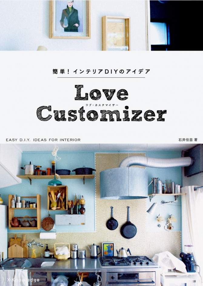 『Love Customizer ラブカスタマイザー』という本に掲載されました。