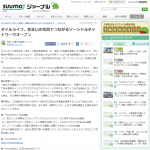 『ＳＵＵＭＯジャーナル』に掲載されました。