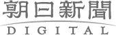 朝日新聞デジタル_ロゴ