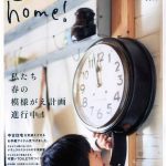 リフォーム雑誌『Come home ! 』vol.23に掲載されました。