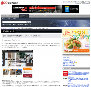 『gooビジネスＥＸ』に掲載されました。