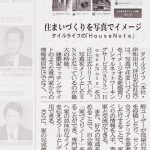 『建通新聞』に掲載されました。