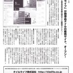 『タイルの本1月号』に掲載されました。