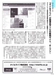 『タイルの本1月号』に掲載されました。