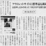『工務店新聞』に掲載されました。