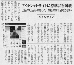 『工務店新聞』に掲載されました。