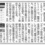 『建通新聞』に掲載されました。