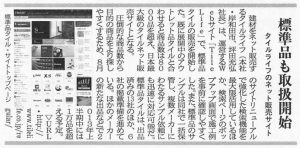 『建通新聞』に掲載されました。