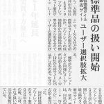 『日刊工業新聞』に掲載されました。