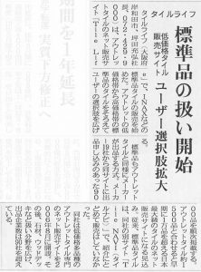 『日刊工業新聞』に掲載されました。