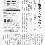 『建通新聞』に掲載されました。