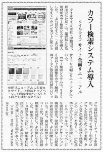 『建通新聞』に掲載されました。