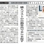 『日本流通産業新聞』に掲載されました。