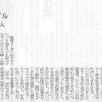 『建設新聞』に掲載されました。