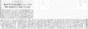 『建設新聞』に掲載されました。