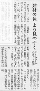 『日刊工業新聞』に掲載されました。