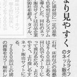 『日刊工業新聞』に掲載されました。