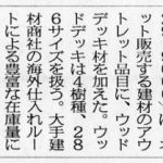 『日刊工業新聞』に掲載されました。