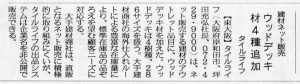 『日刊工業新聞』に掲載されました。