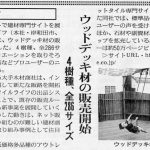 『建通新聞』に掲載されました。