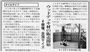 『建通新聞』に掲載されました。