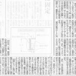 『建設新聞』に掲載されました。