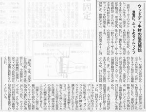 『建設新聞』に掲載されました。