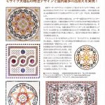 『タイルの本9月号』に掲載されました