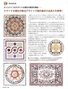 『タイルの本9月号』に掲載されました