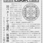 『建通新聞』に掲載されました。