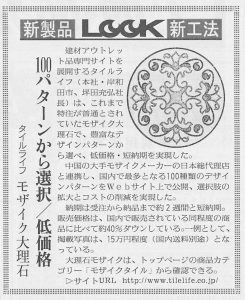 『建通新聞』に掲載されました。