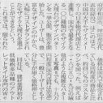 『建設新聞』に掲載されました。