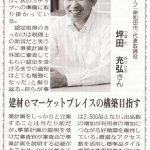 『建通新聞』に掲載されました。