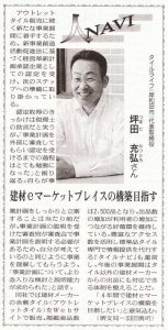 『建通新聞』に掲載されました。