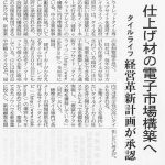 『日刊建設工業新聞』に掲載されました。