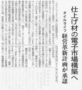 『日刊建設工業新聞』に掲載されました。
