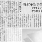 『建設新聞』に掲載されました。