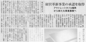 『建設新聞』に掲載されました。