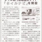 『建通新聞』に掲載されました。