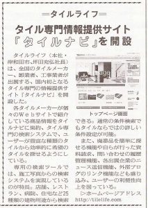 『建通新聞』に掲載されました。